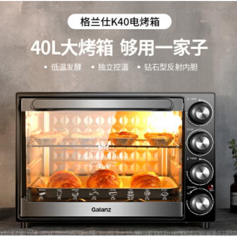 格蘭仕（Galanz）40L家用大容量電烤箱獨(dú)立溫控照明爐燈多功能烘焙