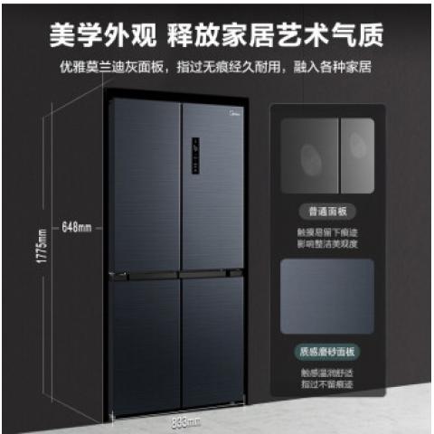 美的(Midea)478升十字雙開門對開四門風冷無霜電冰箱19分鐘急速凈味除菌一級雙變頻智能家電