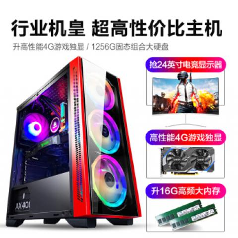 碩揚(yáng) i5 9400F/860K/4G游戲獨(dú)顯/16G+1256G容量 游戲臺(tái)式電腦主機(jī)DIY組裝機(jī)