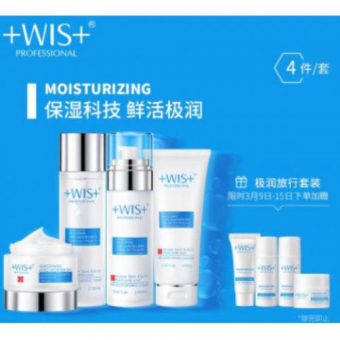 WIS極潤保濕護(hù)膚套裝（洗面奶+爽膚水+乳液+面霜）補(bǔ)水保濕精華男女護(hù)膚品水乳化妝品套裝禮盒