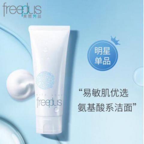 芙麗芳絲洗面奶氨基酸潔面乳freeplus男士女100g